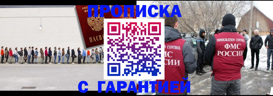 временная прописка в Томске