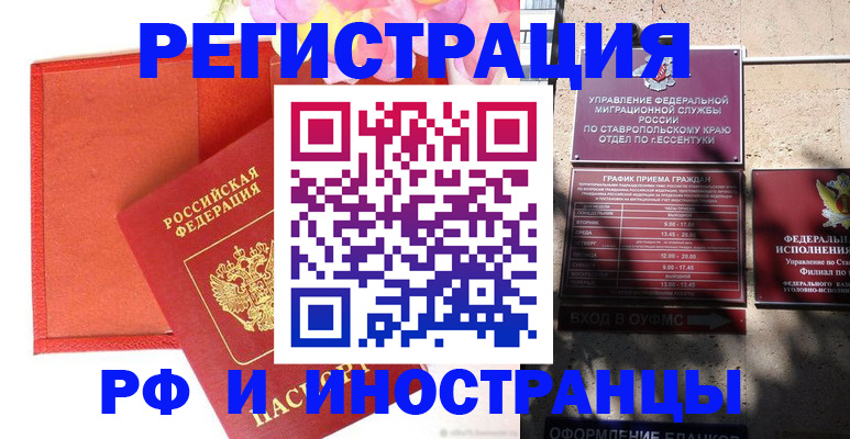 временная регистрация надежно в Томске